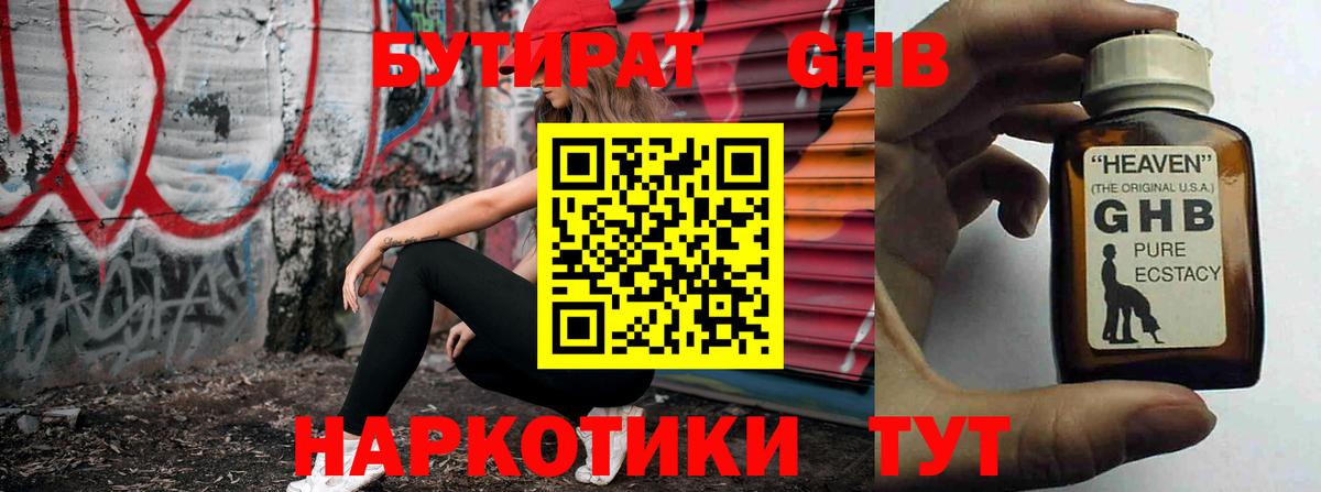 Белгород  БУТИРАТ вода  Вход с VPN 