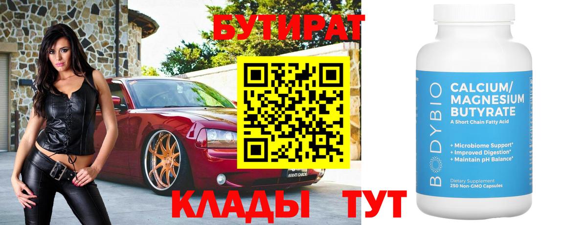 БУТИРАТ GHB Белгород