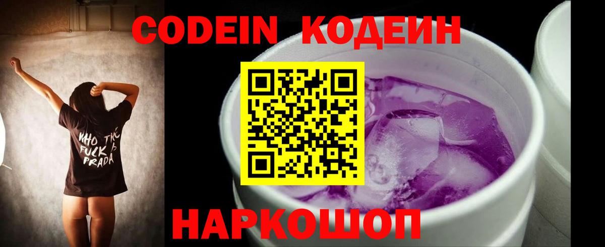 Белгород  Кодеин напиток Lean (лин)  Codein напиток Lean (лин)  Вход с VPN 