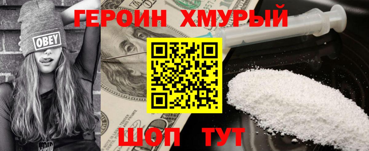Героин  Вход с VPN  Белгород  ГЕРОИН хмурый 