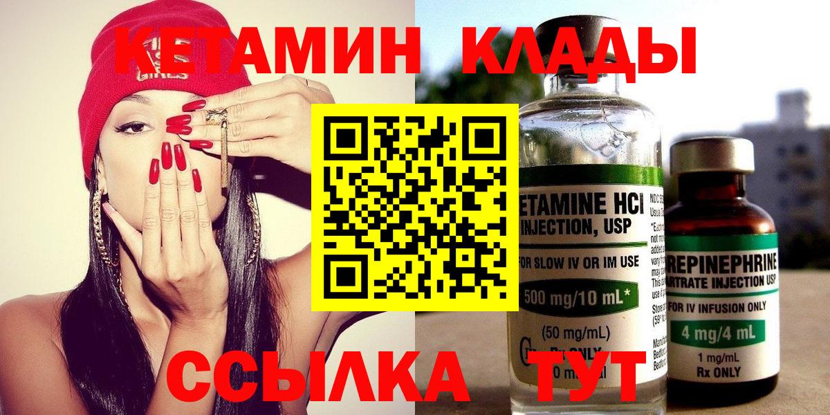 Кетамин VHQ Белгород