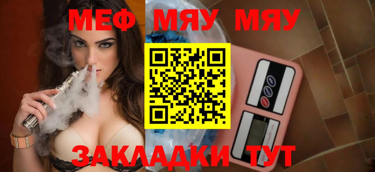 Меф мяу мяу мука Белгород