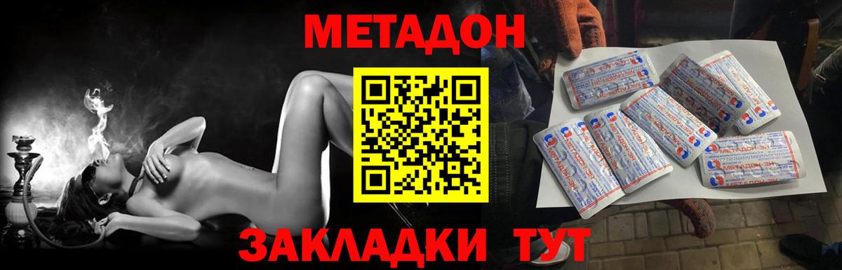 Белгород  Метадон VHQ  Метадон кристалл  Вход с VPN 